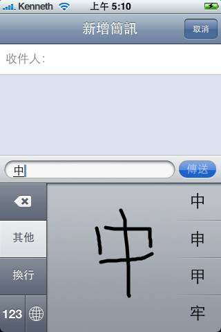 Illustration for article titled iPhone 2.0 Firmware Will Have Handwriting Recognition, Go to Japan and China?